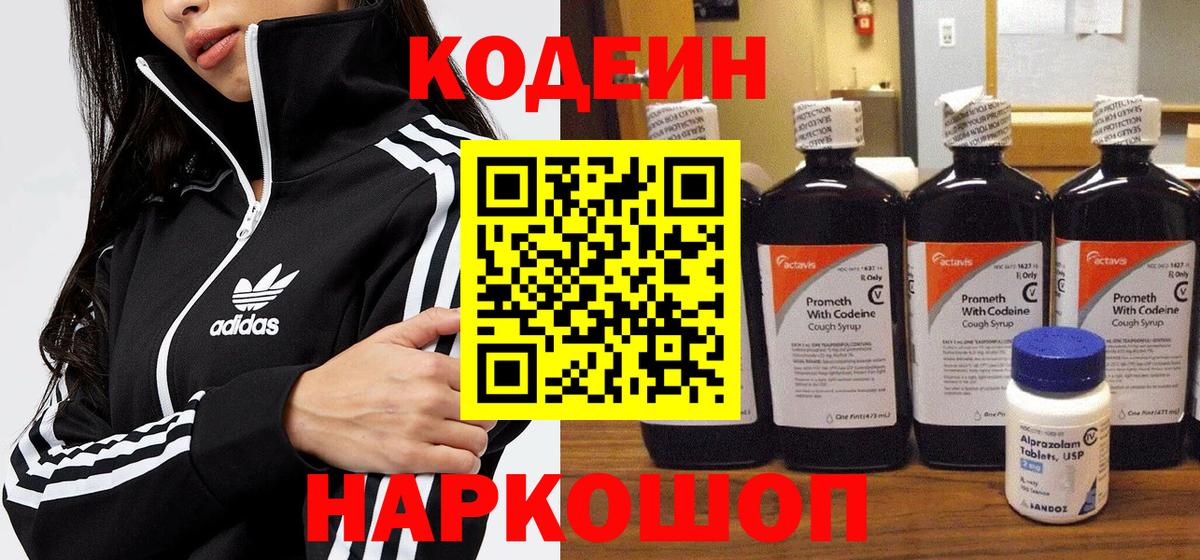 Кодеиновый сироп Lean Purple Drank  Кодеин напиток Lean (лин)  Вход с VPN  магазин продажи наркотиков  Ирбит 