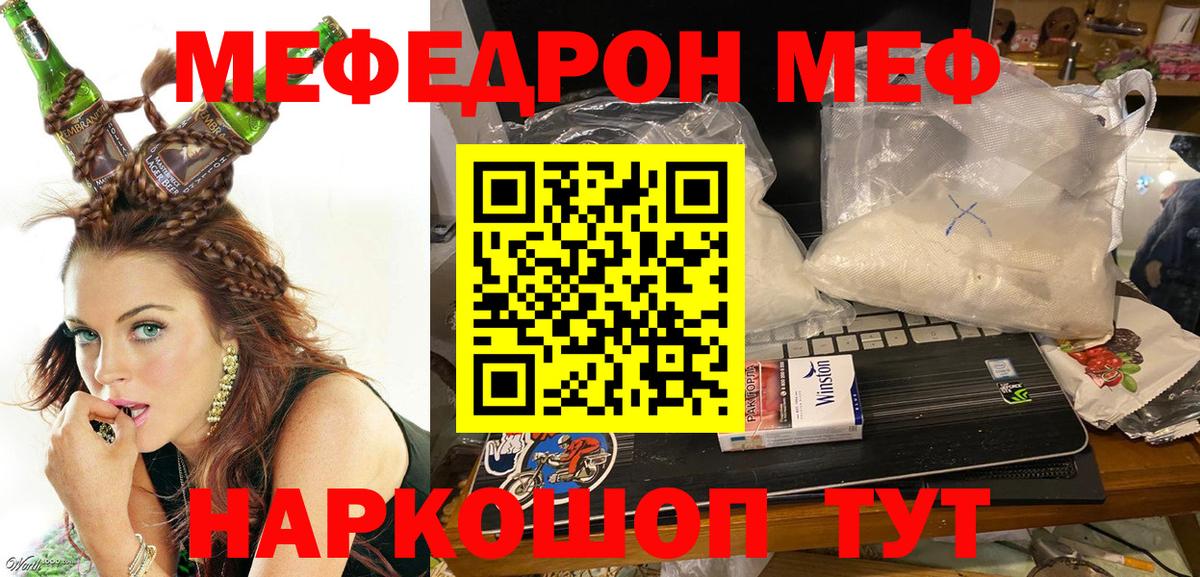 Меф мяу мяу кристаллы Ирбит